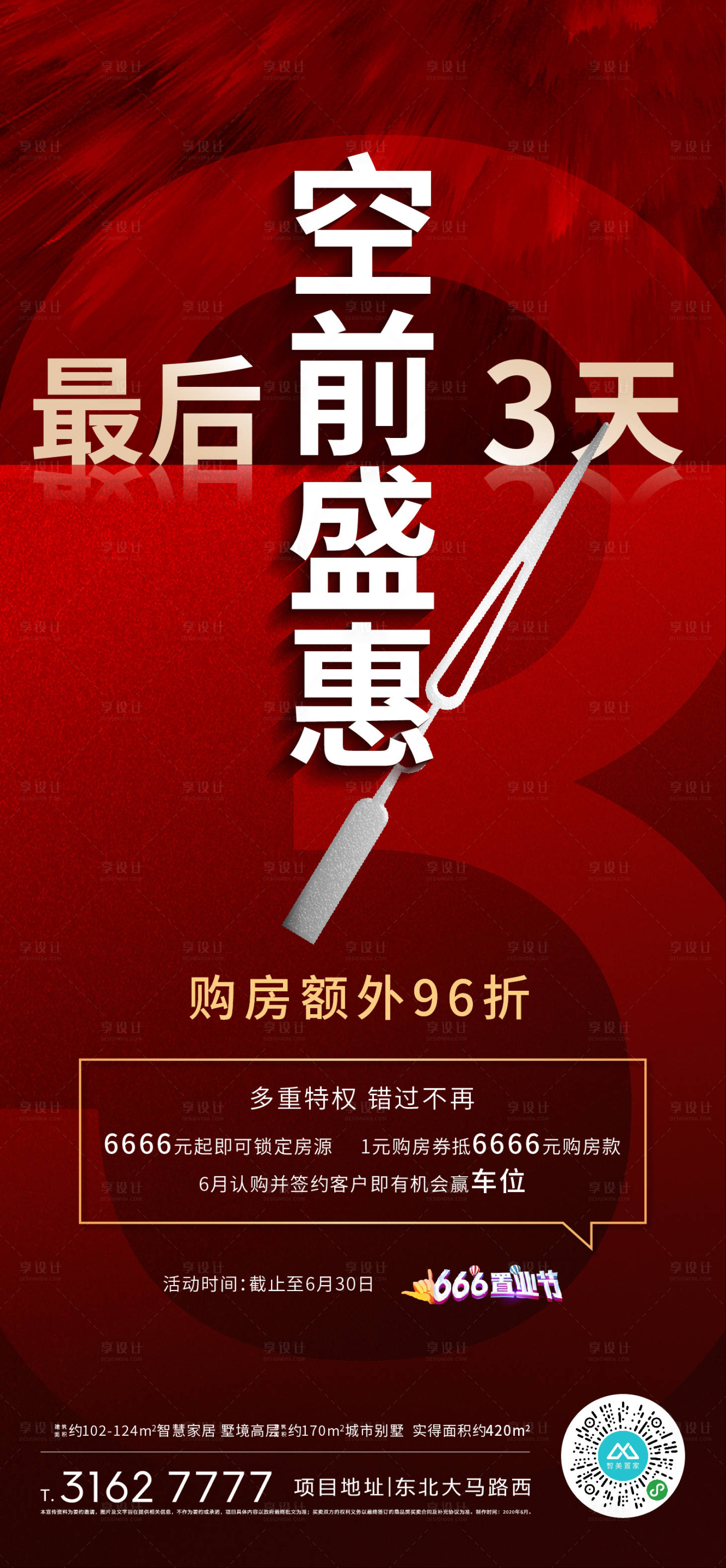 编号：20200628153340962【享设计】源文件下载-地产购房钜惠倒计时海报