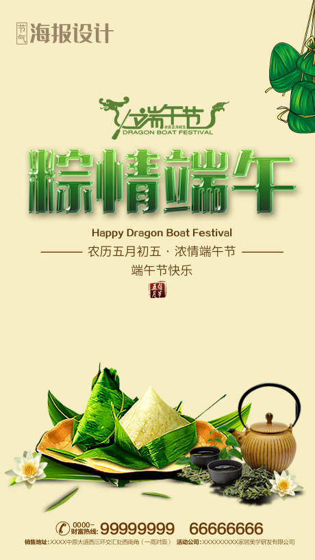 源文件下载【端午节粽子海报】编号：44660001051837347