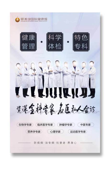 源文件下载【医疗大健康专家团队灯箱海报】编号：79660001127339894
