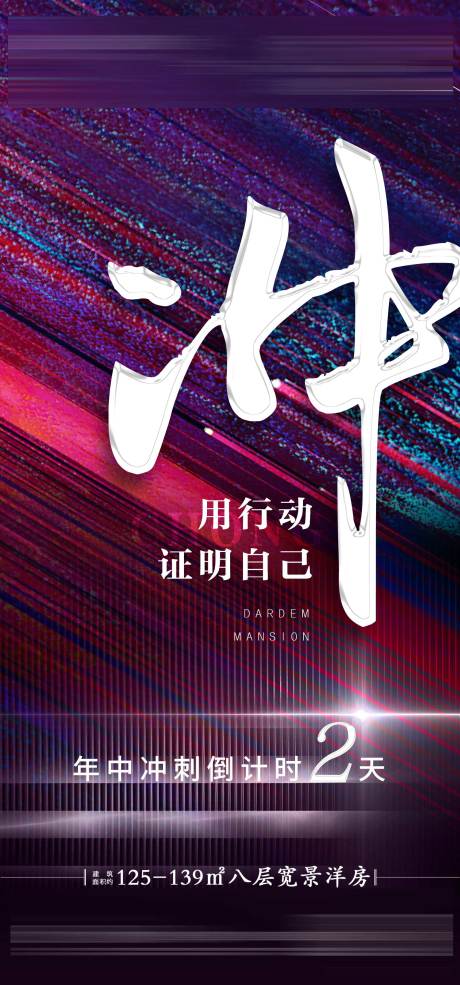 源文件下载【年中冲刺倒计时海报】编号：20200629210705451