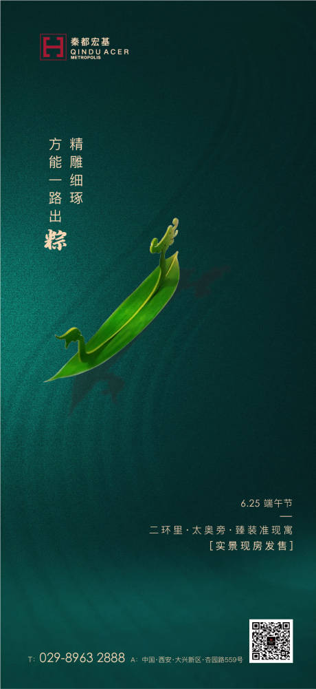 源文件下載【地產端午節海報】編號：90110001227239678