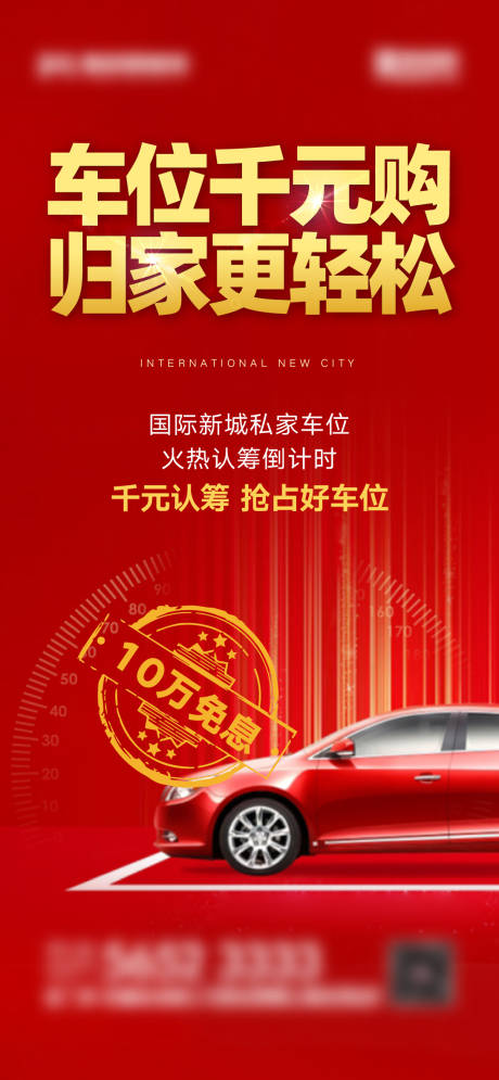 源文件下载【享设计】搜索编号：95040001238991129【房地产车位海报】