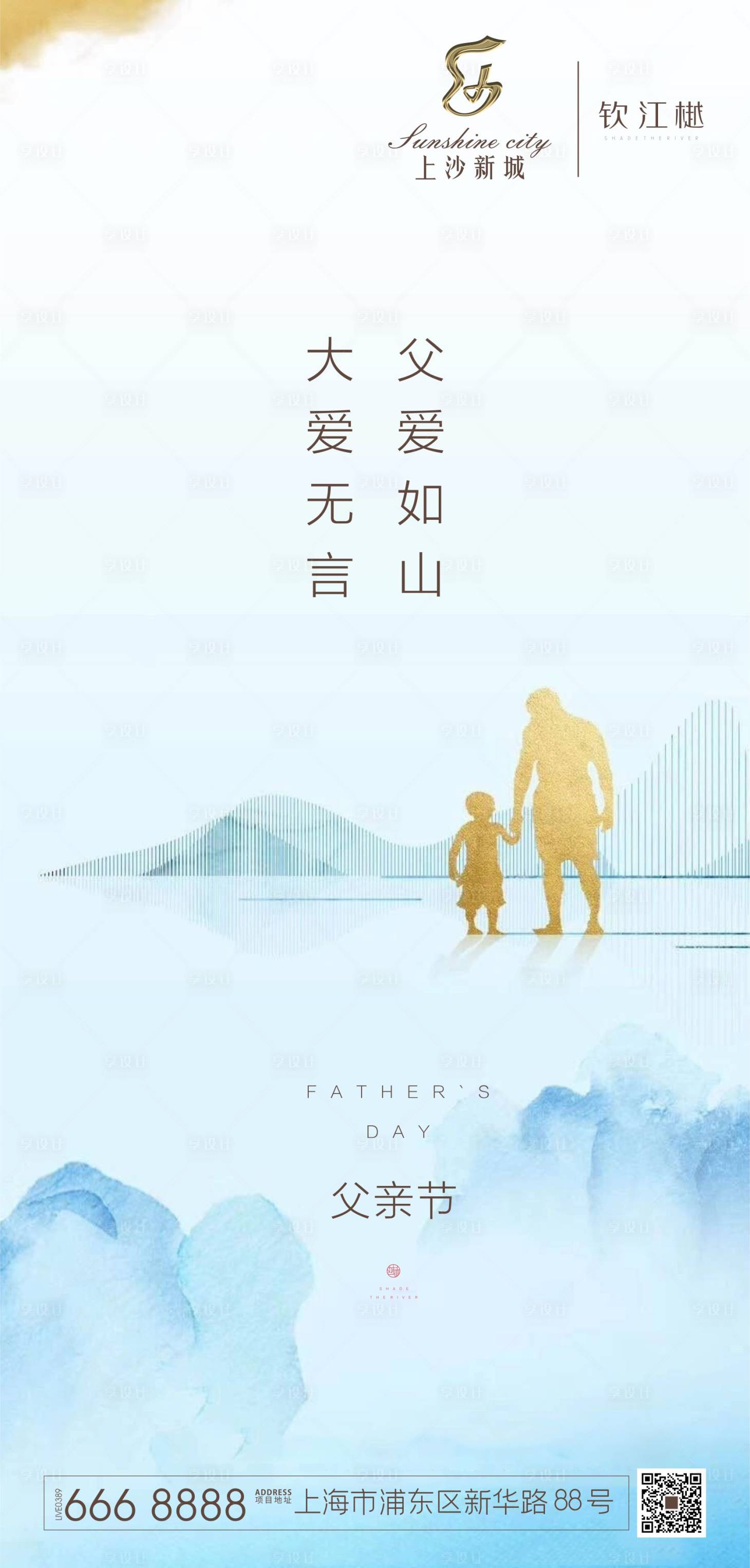 源文件下载【享设计】搜索编号：73350001186281211【父亲节移动端海报】