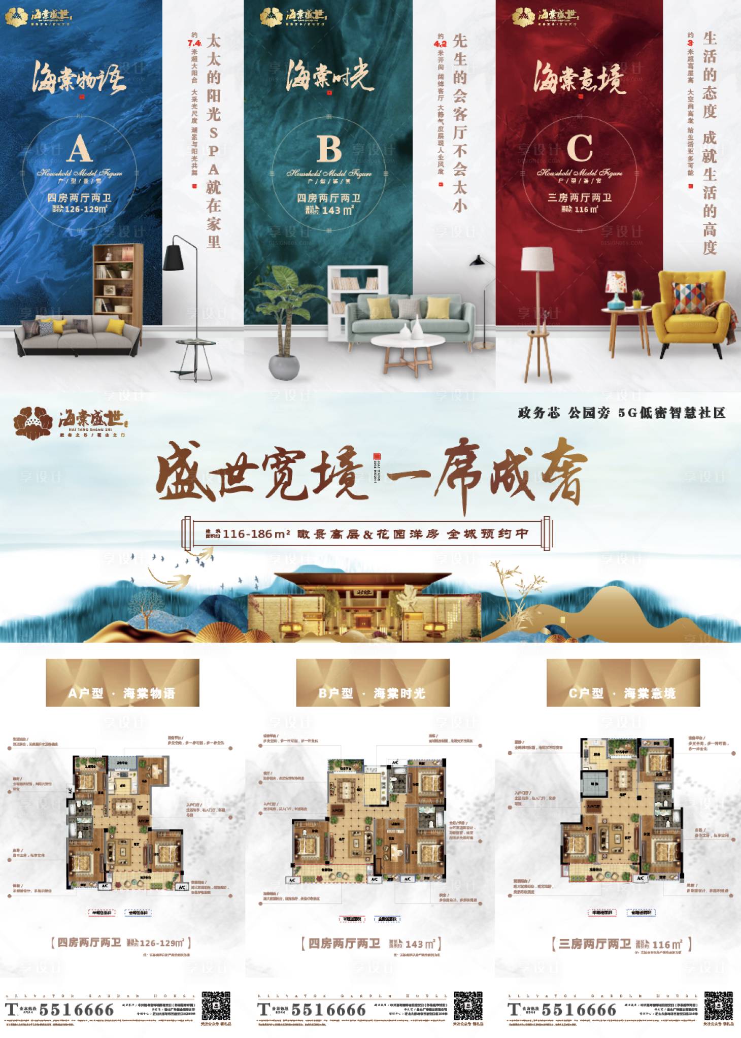 源文件下载【地产户型价值点系列三宫格海报】编号：96580001181801228