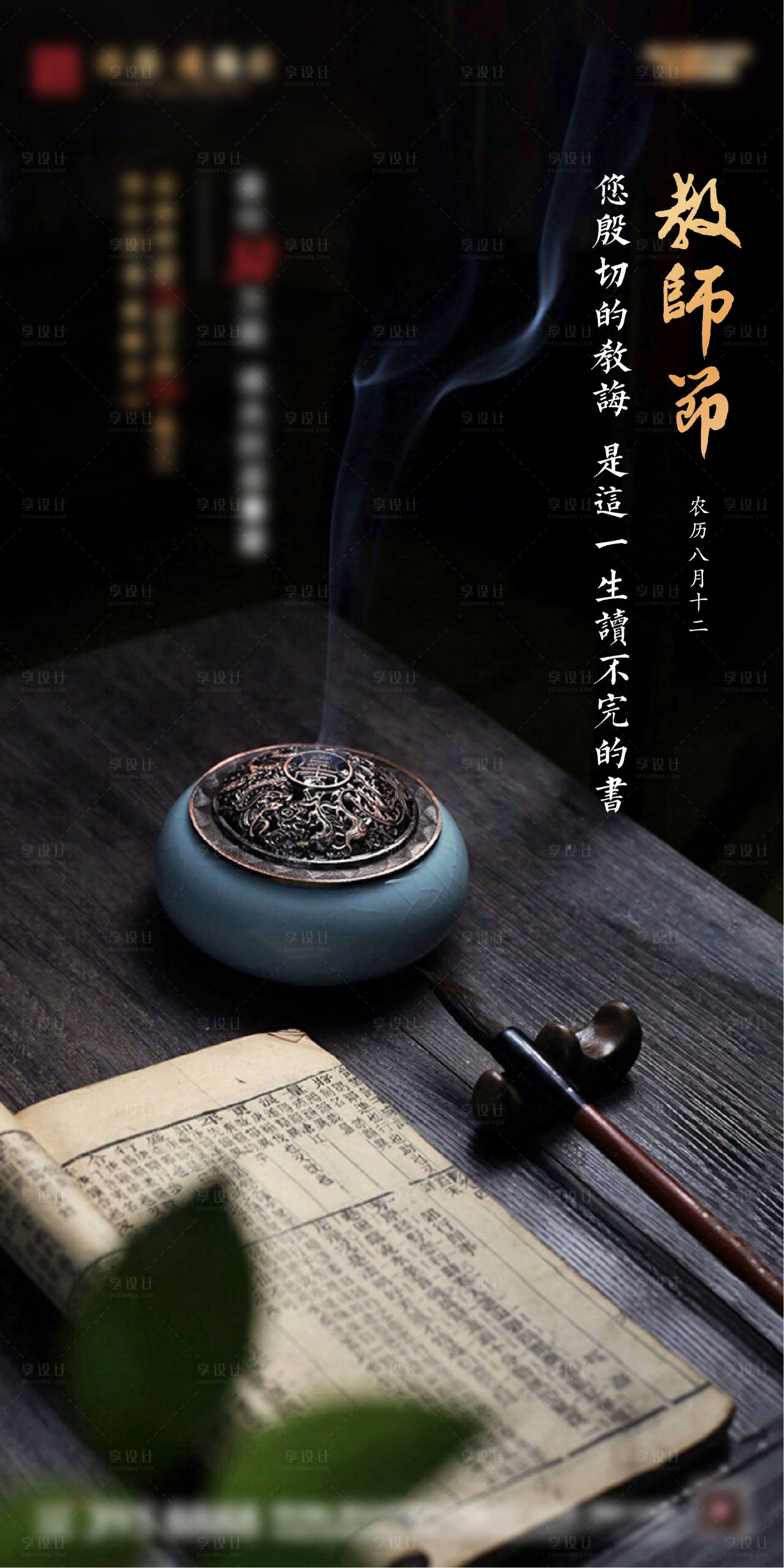 源文件下載【教師節單圖新中式移動端海報】編號：57160001073212156