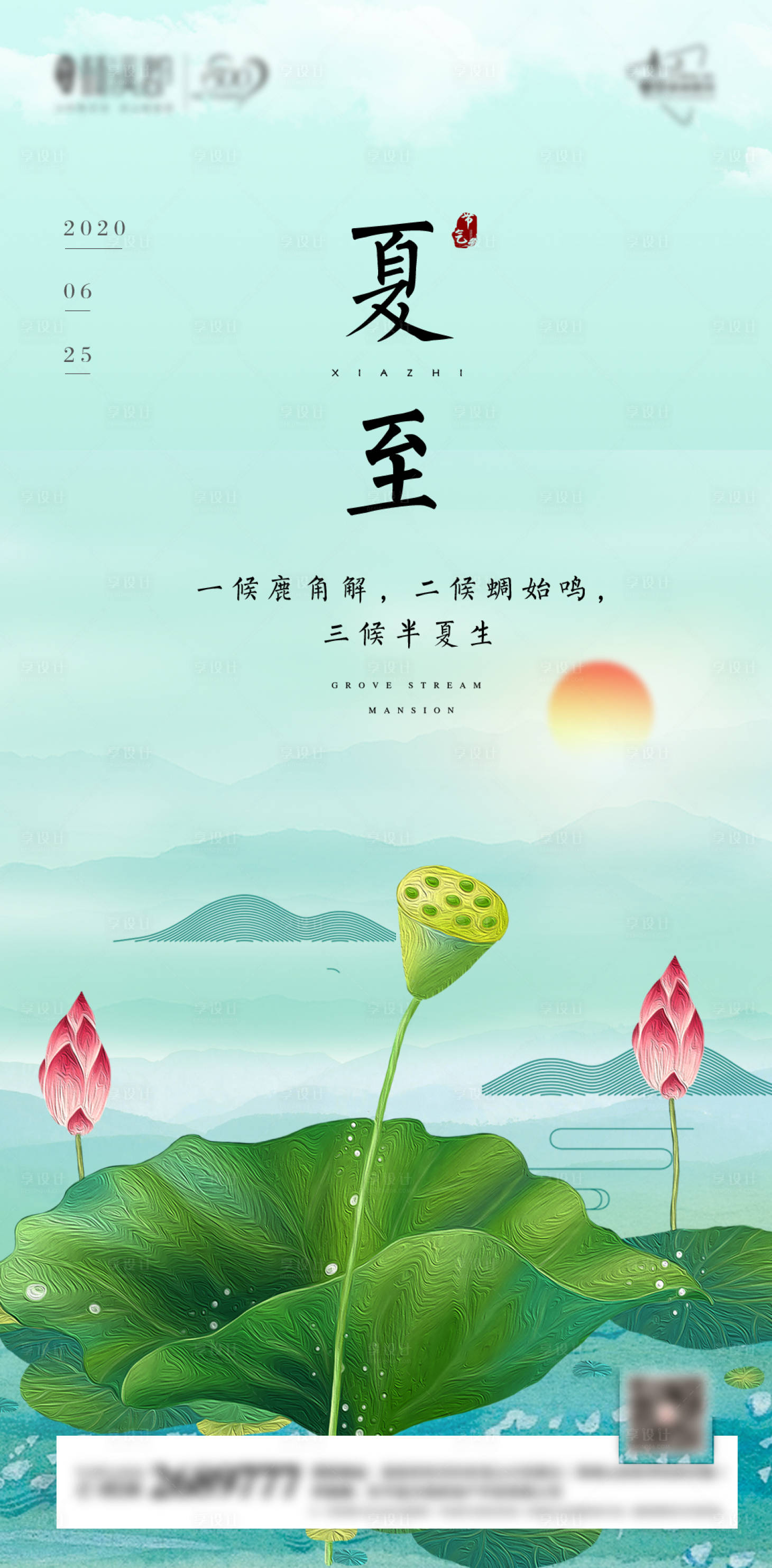 源文件下載【享設計】搜索編號：43170001157435698【荷花夏至節氣海報】