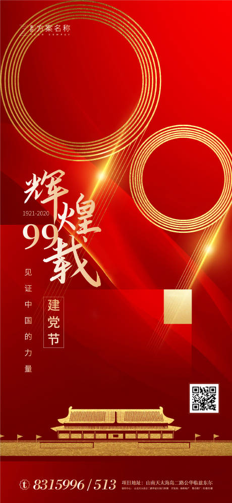 源文件下载【红金七一建党节移动端海报】编号：20200619085630064