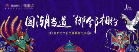 源文件下载【京剧国潮主视觉广告展板】编号：26560001118791784