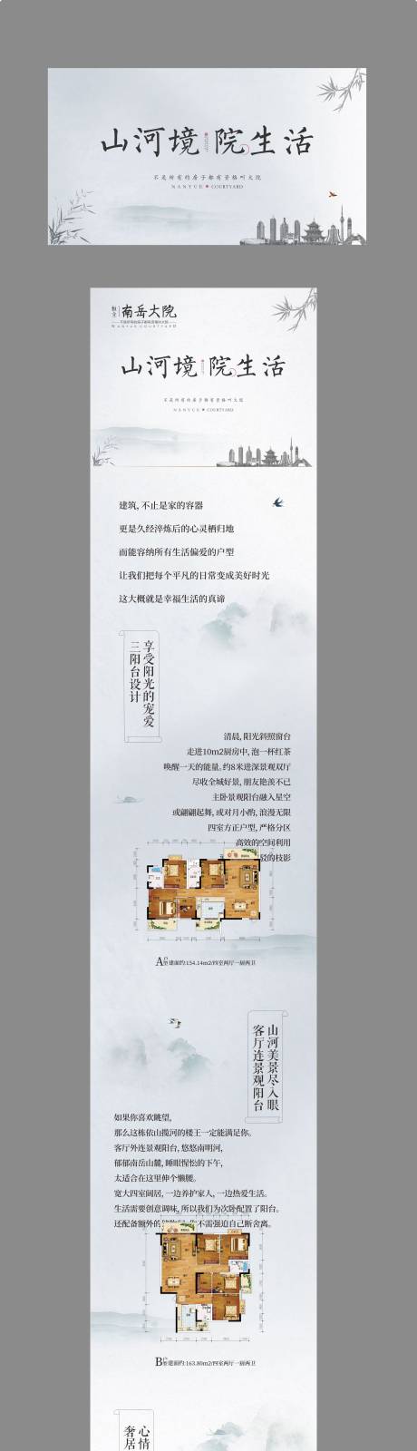 源文件下载【新中式长图广告】编号：16460001126599360
