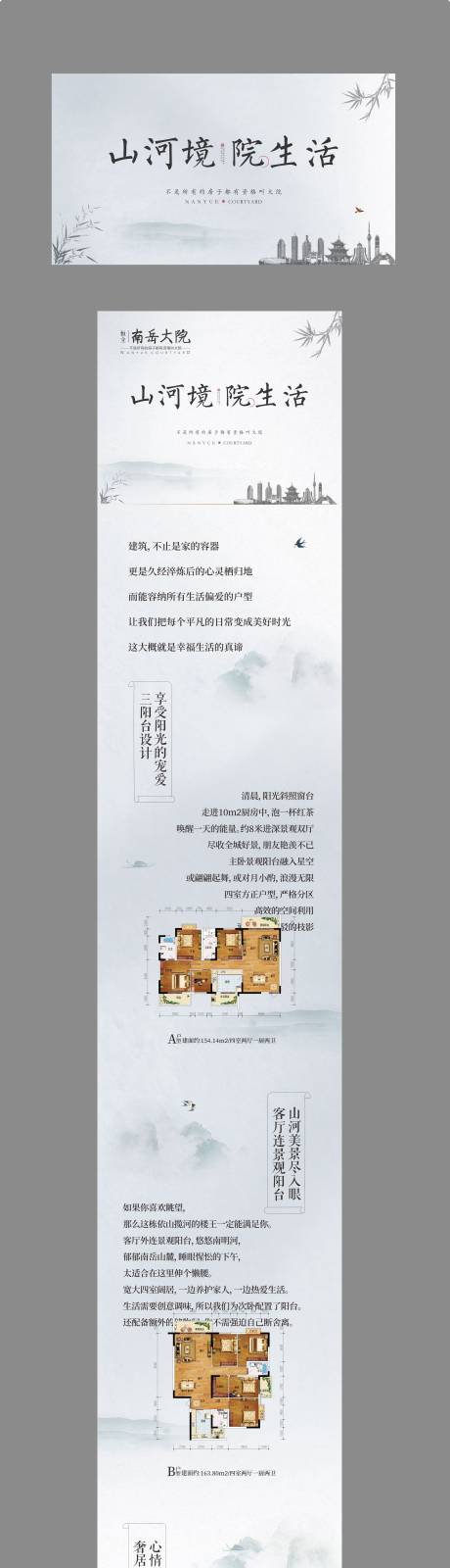 新中式长图广告-源文件【享设计】