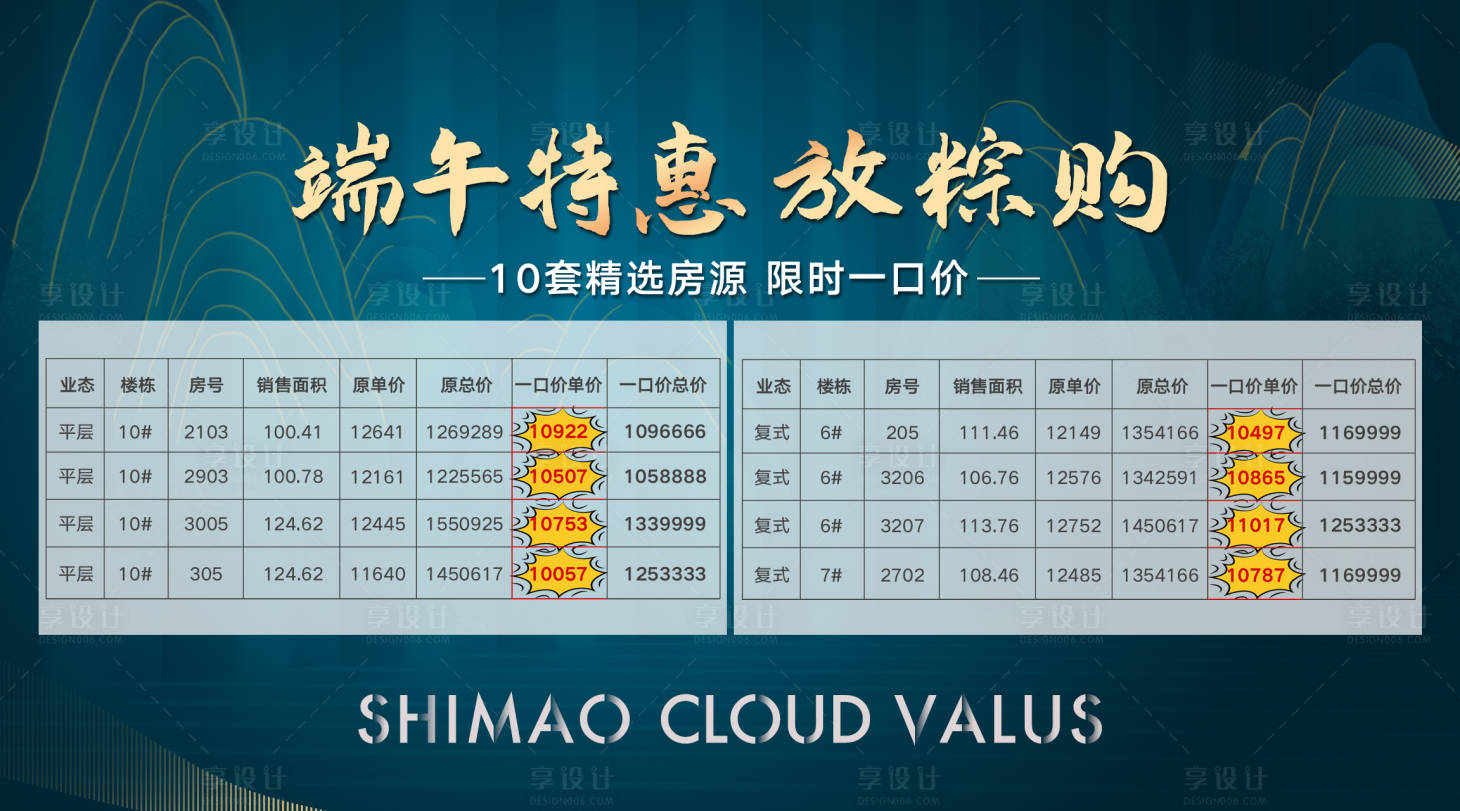 源文件下載【端午特惠房廣告展板】編號(hào)：24760001267985694