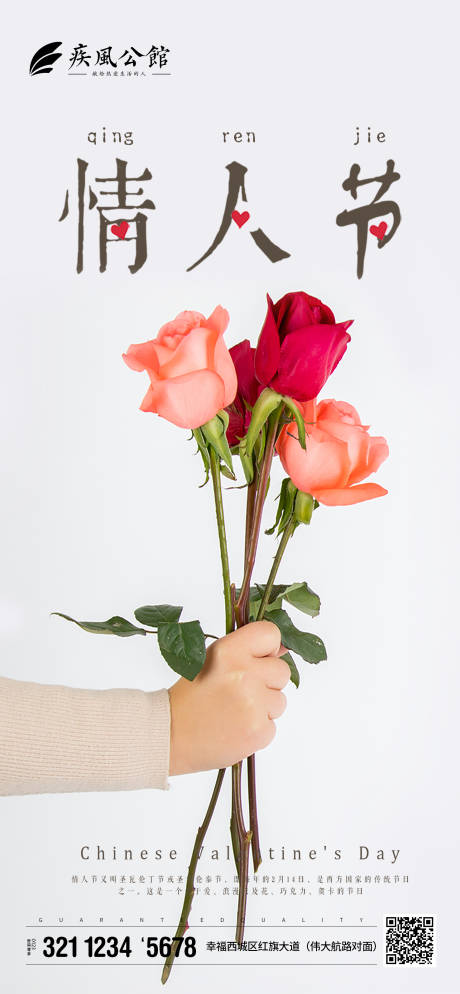 创意情人节玫瑰花温暖移动端海报