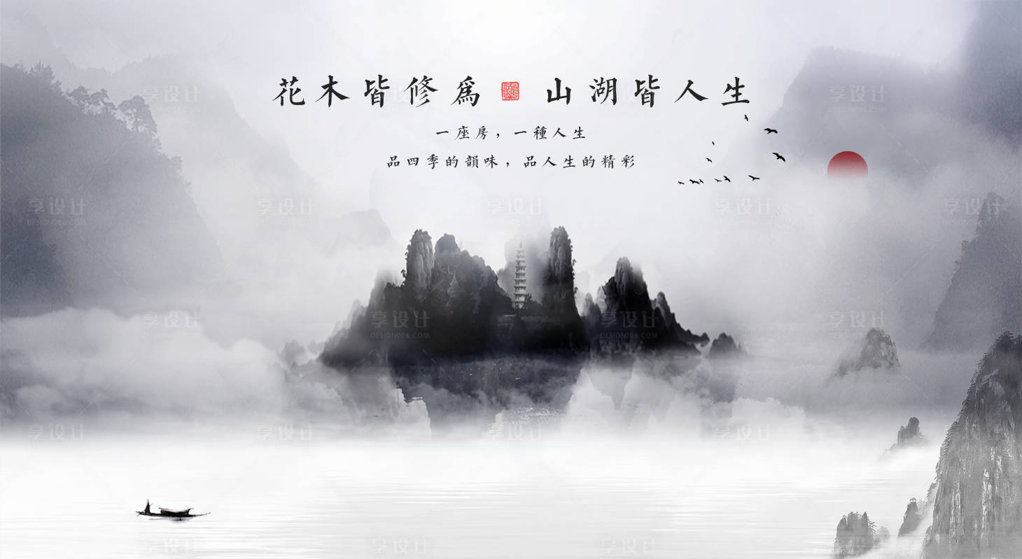 源文件下載【享設計】搜索編號：24560001034497385【房地產中式水墨海報】