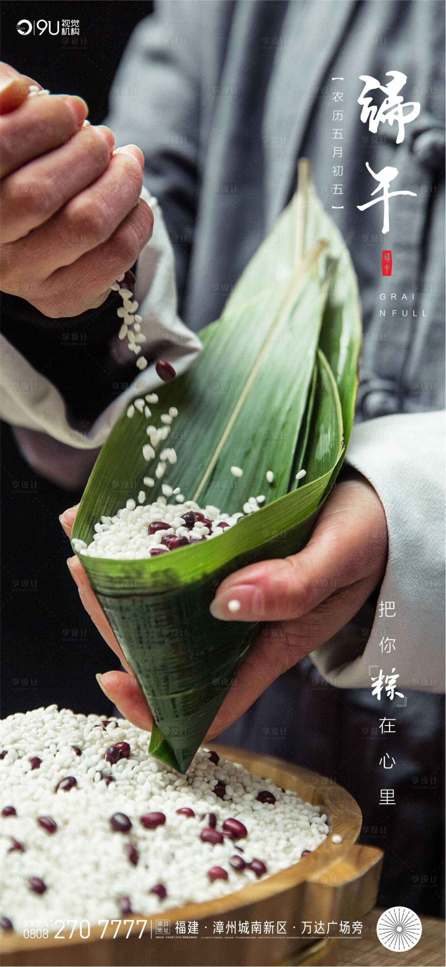 源文件下载【享设计】搜索编号：25970001201051745【端午节节日移动端海报】