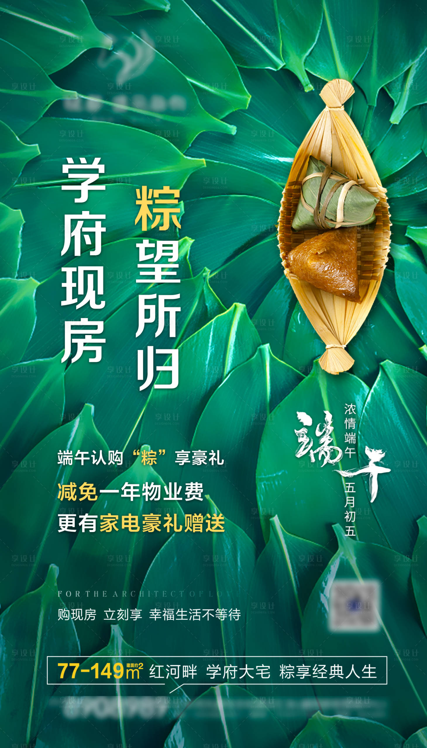 源文件下载【享设计】搜索编号：21530001210642154【端午海报】