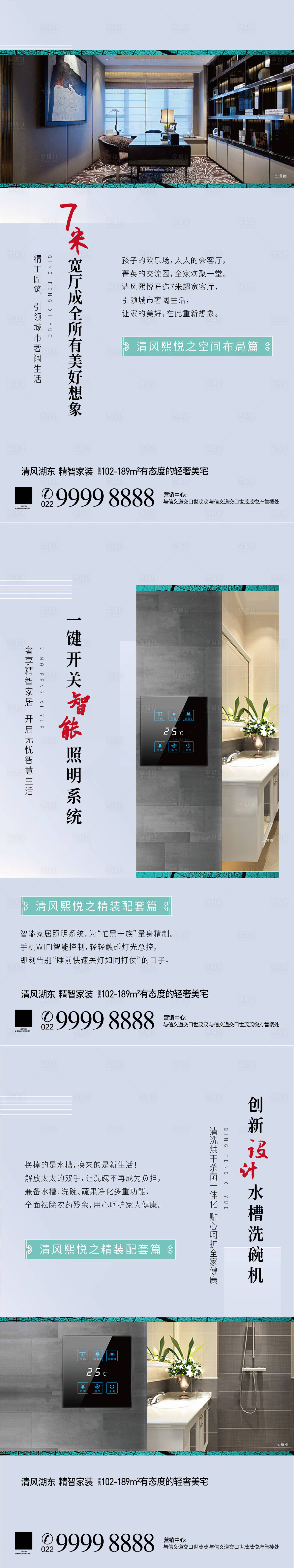 源文件下载【享设计】搜索编号：69770001252149401【地产价值点系列海报】