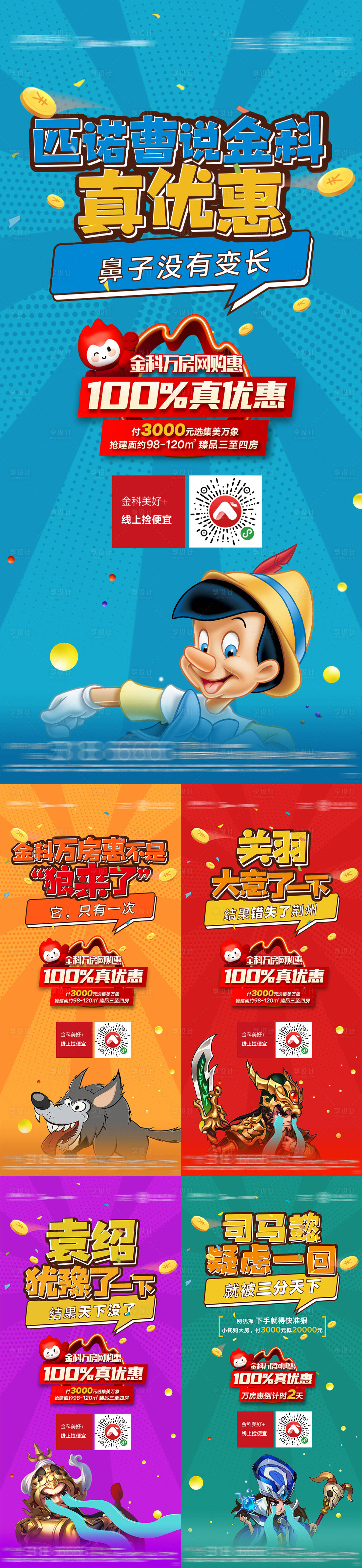 源文件下載【享設計】搜索編號：54530001200191796【趣味炒作】