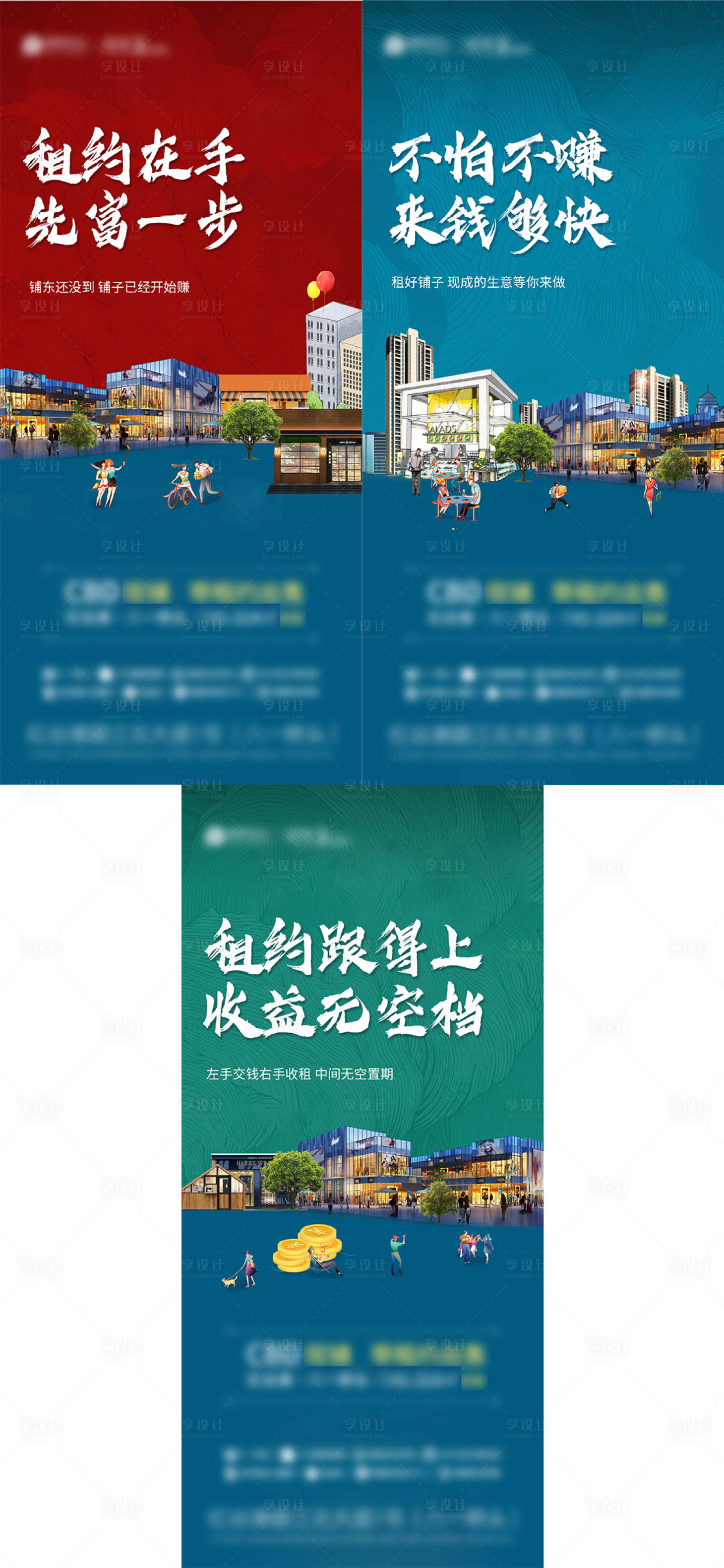 源文件下载【享设计】搜索编号：88300001214275864【商业商铺价值点地产系列海报】