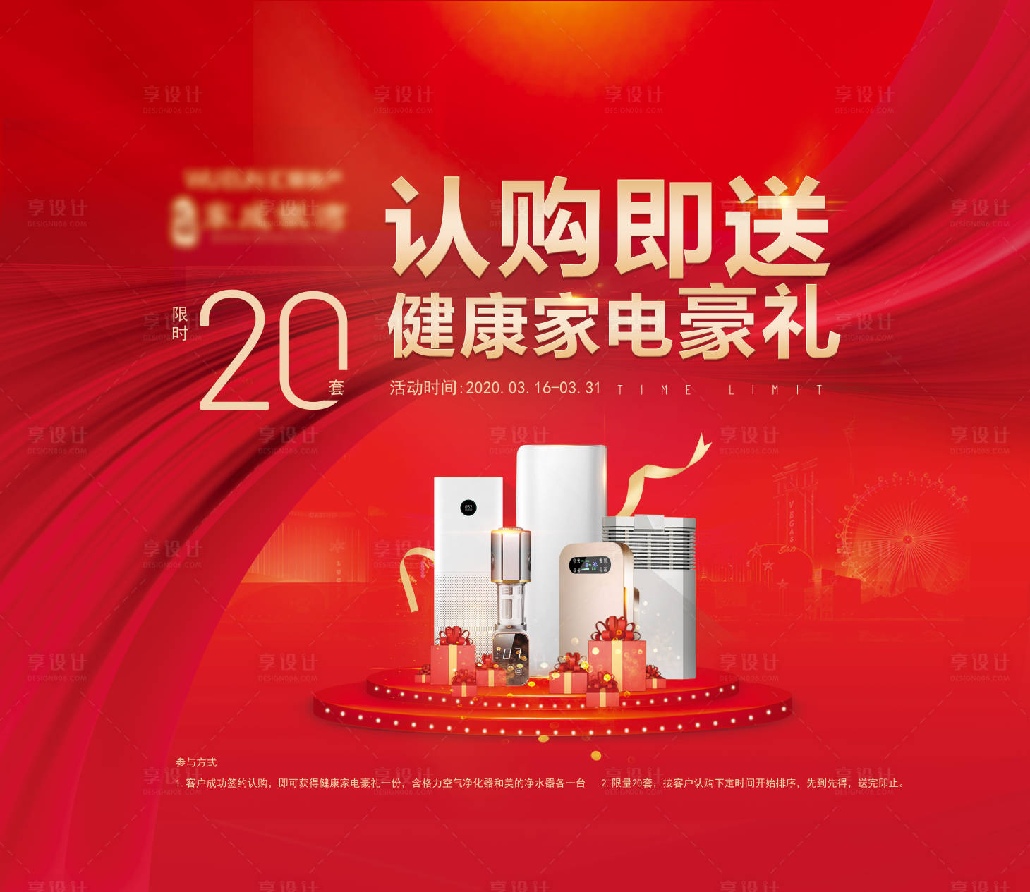 源文件下载【享设计】搜索编号：81870001039248156【认购家电红金广告展板】