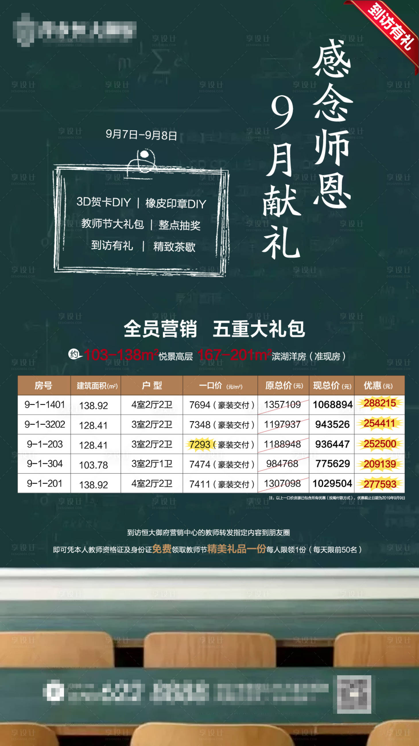 源文件下載【享設計】搜索編號：75810001261377012【地產教師節特價房移動端海報】