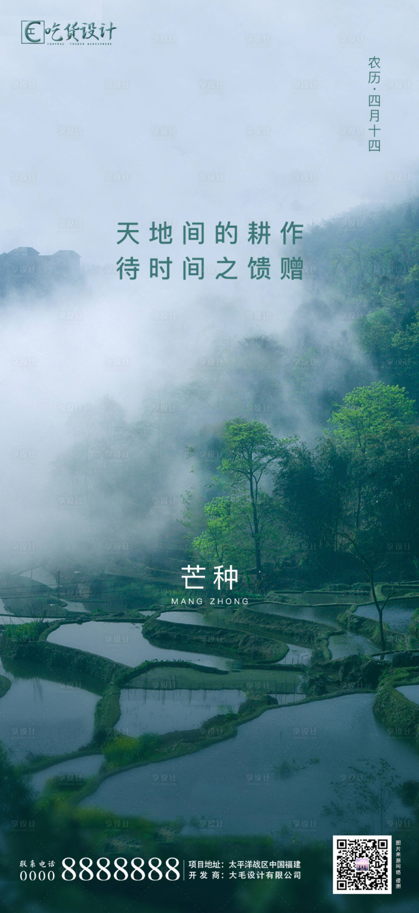 源文件下载【芒种节气移动端海报】编号：78070001056349714