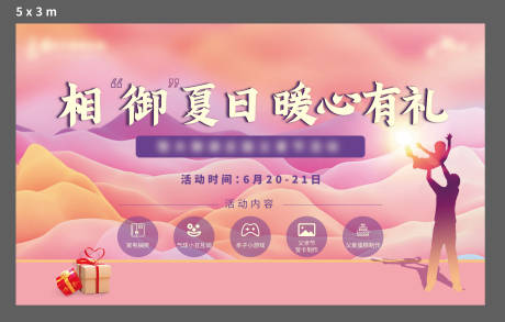 源文件下载【地产暖场活动父亲节活动展板】编号：20200617162519661