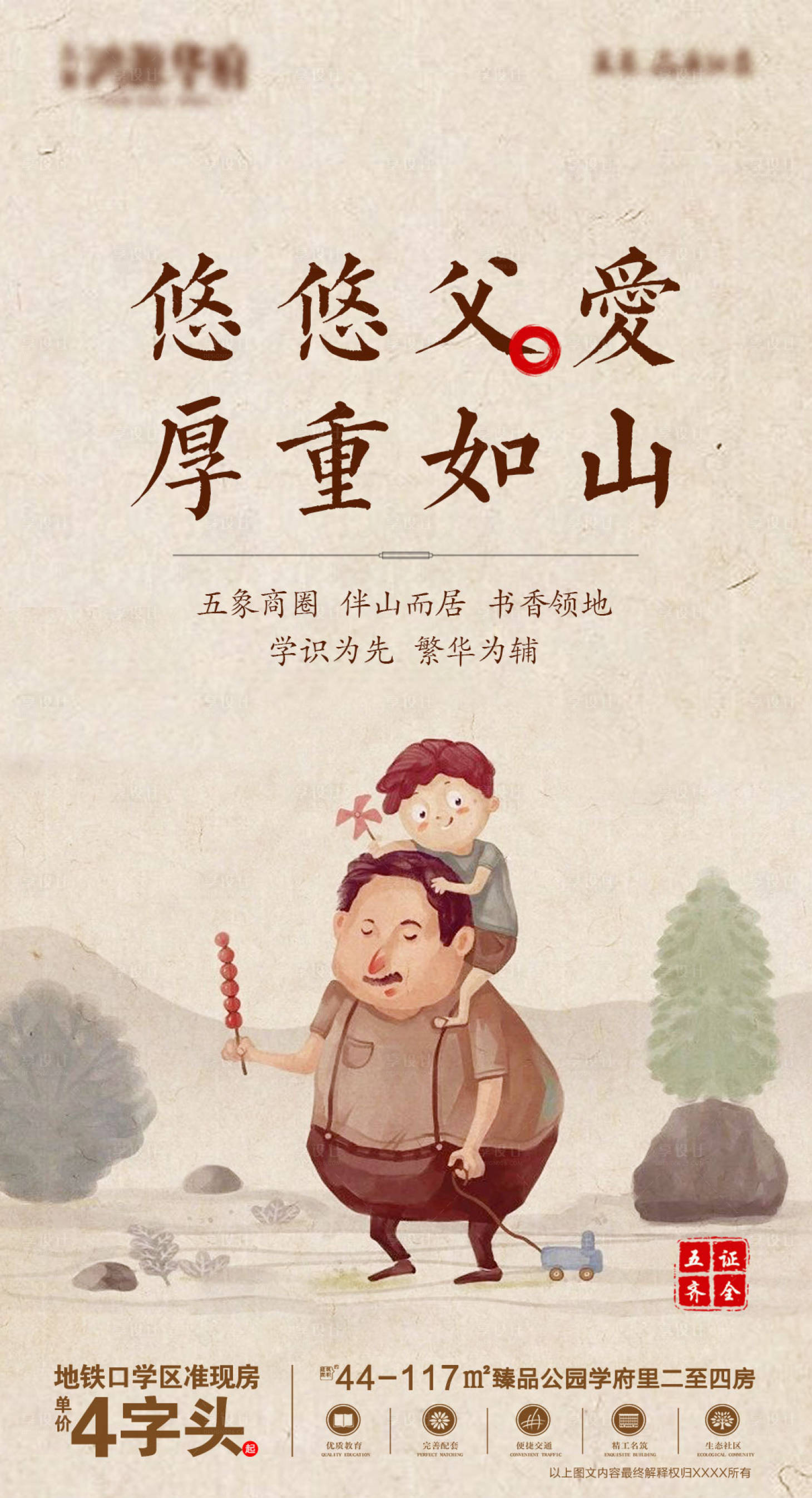 源文件下載【享設(shè)計(jì)】搜索編號：72170001073122508【地產(chǎn)父親節(jié)插畫海報(bào)】
