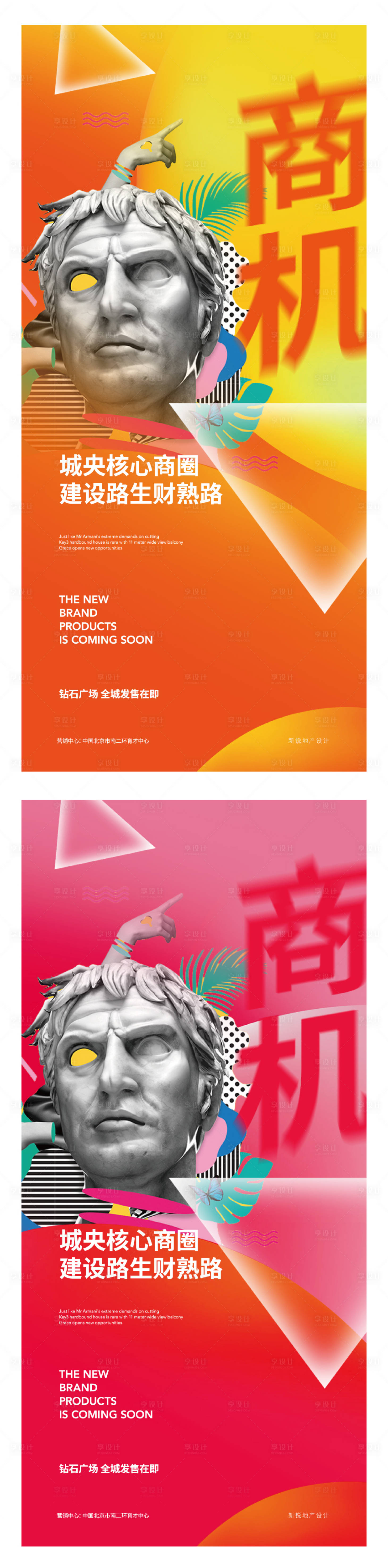 源文件下载【地产商业艺术商铺开业海报】编号：97030001249068628