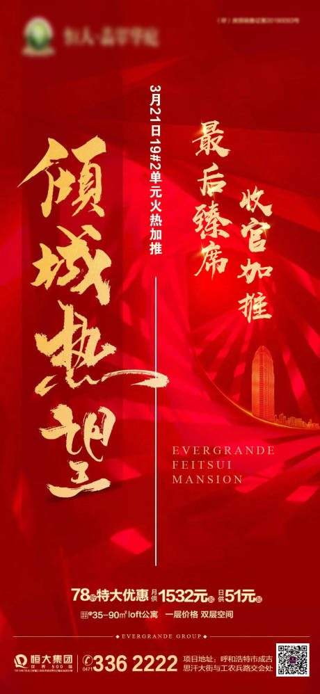 源文件下载【收官加推图】编号：90010001088584906