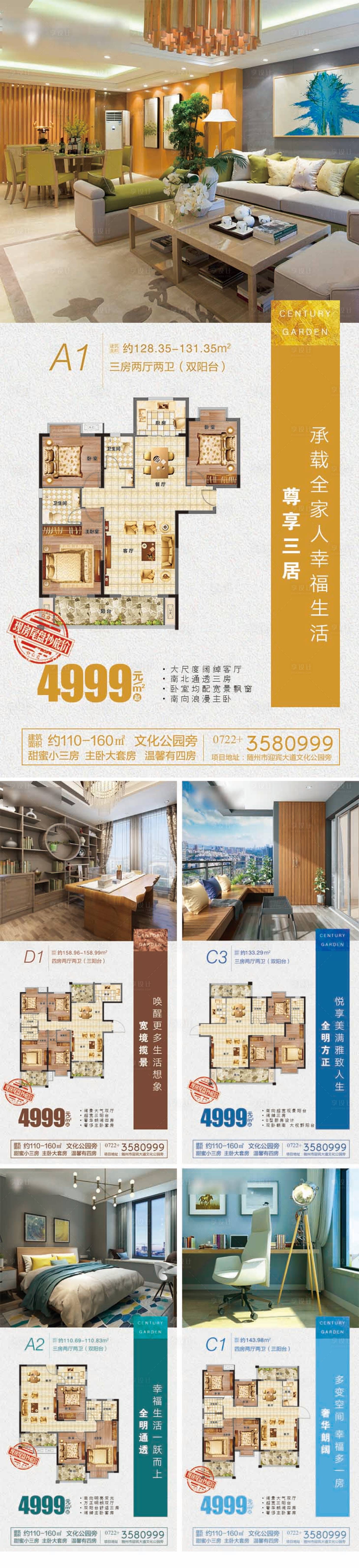 源文件下载【地产卖点价值点户型海报系列】编号：96770000833183629