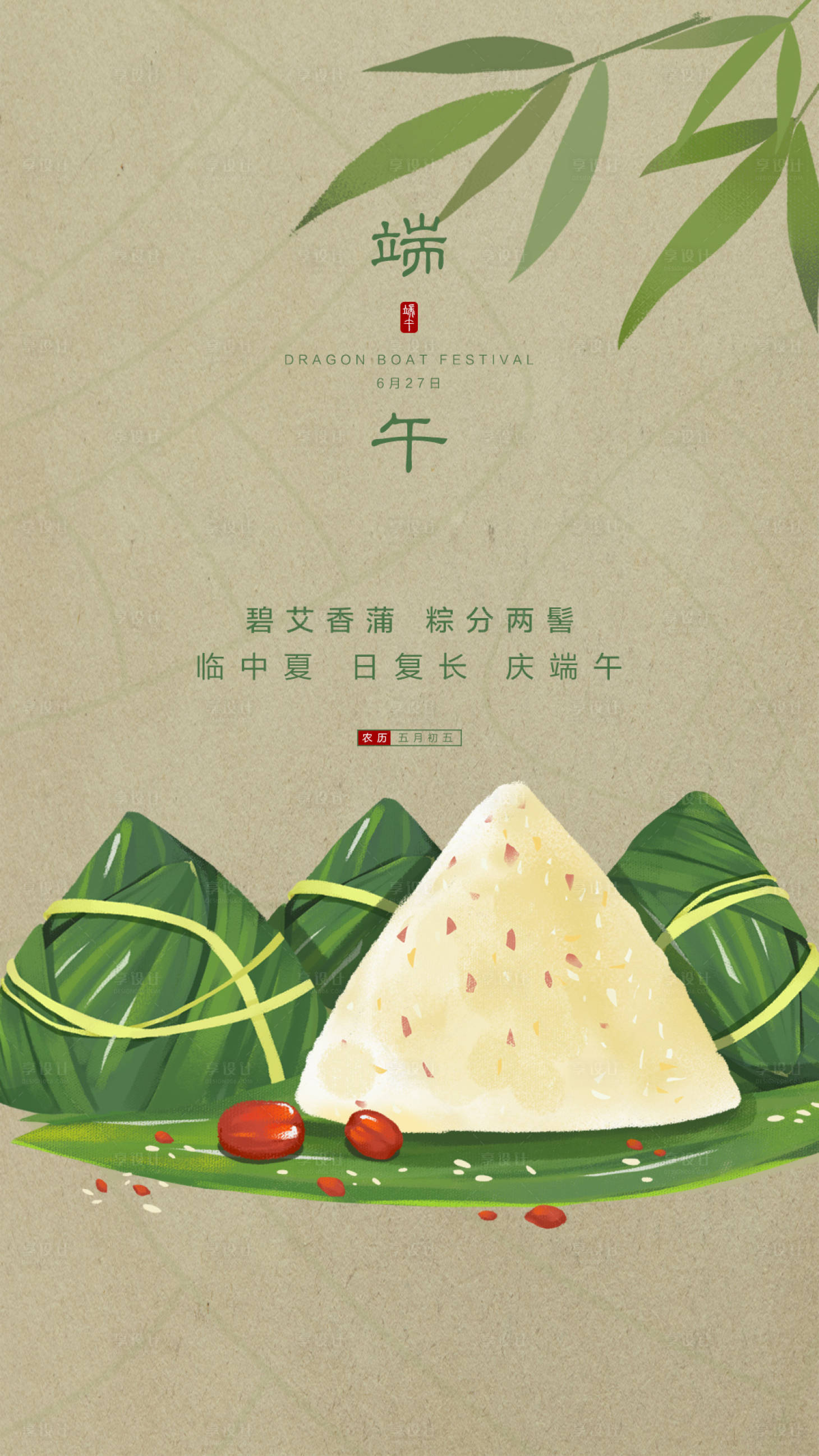 源文件下载【享设计】搜索编号：82990001166201269【插画粽子端午节海报】
