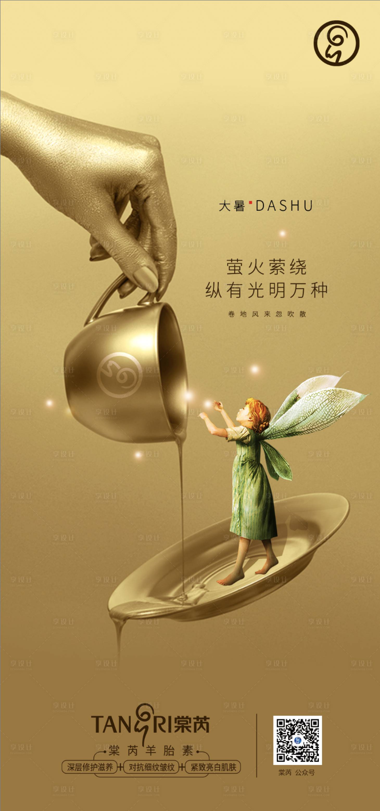 源文件下載【大暑節(jié)氣海報】編號：34940001242789546