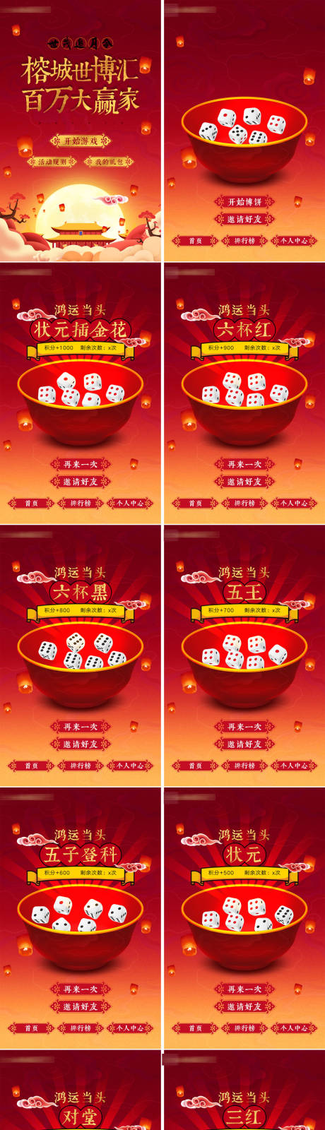 源文件下載【享設計】搜索編號：27830001153184579【H5游戲篩子按鈕按鍵大贏家】