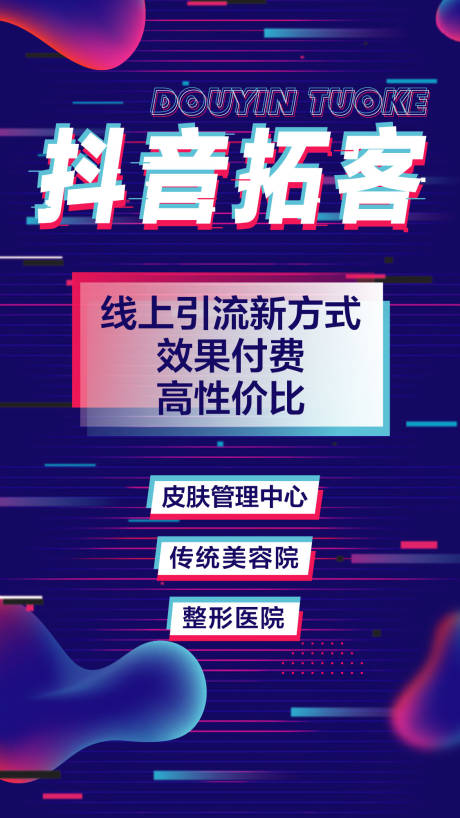 源文件下载【抖音故障风移动端海报】编号：20200614205951682