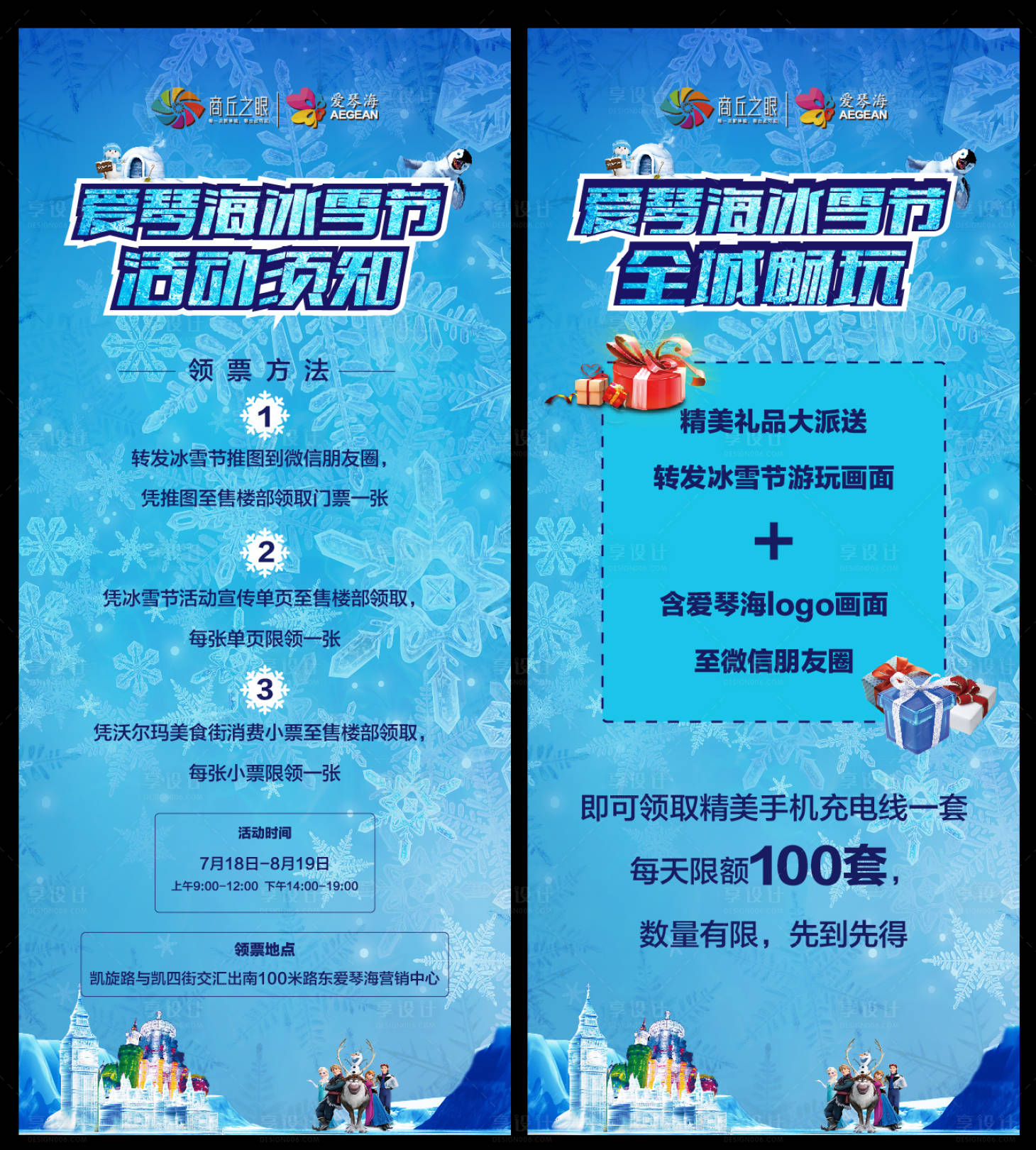 源文件下载【享设计】搜索编号：78100001190388362【冰雪节展架】