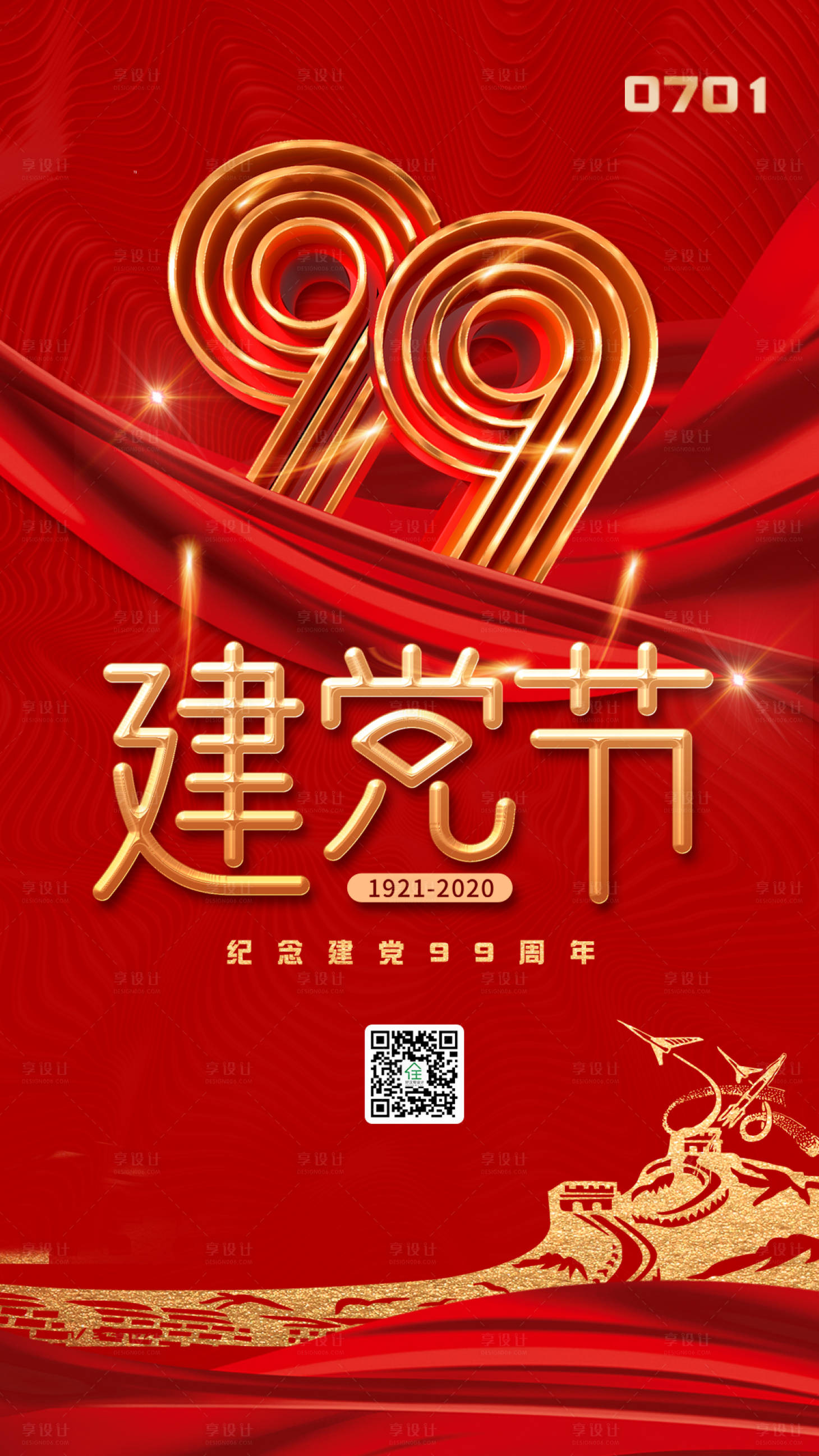 源文件下载【建党节节日移动端海报】编号：18210001243335651