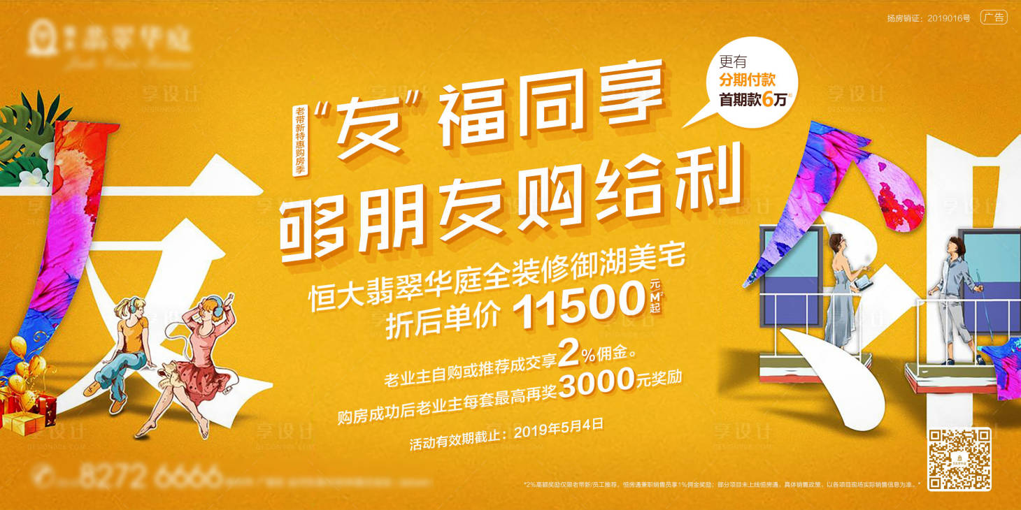 源文件下載【享設(shè)計】搜索編號：66200001250929263【地產(chǎn)老帶新扁平化海報】