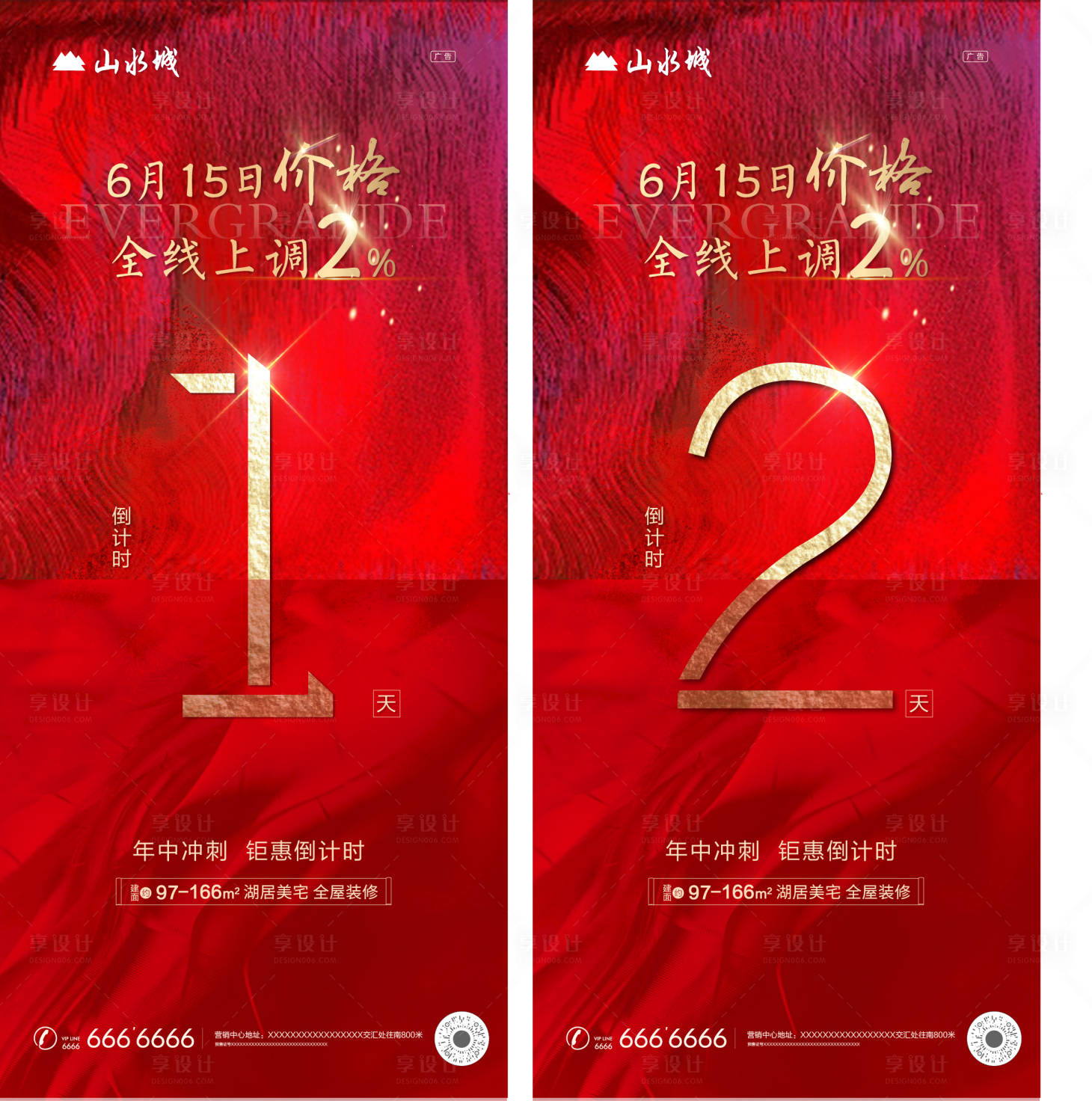 源文件下载【享设计】搜索编号：48910001141422966【地产涨价倒计时海报】
