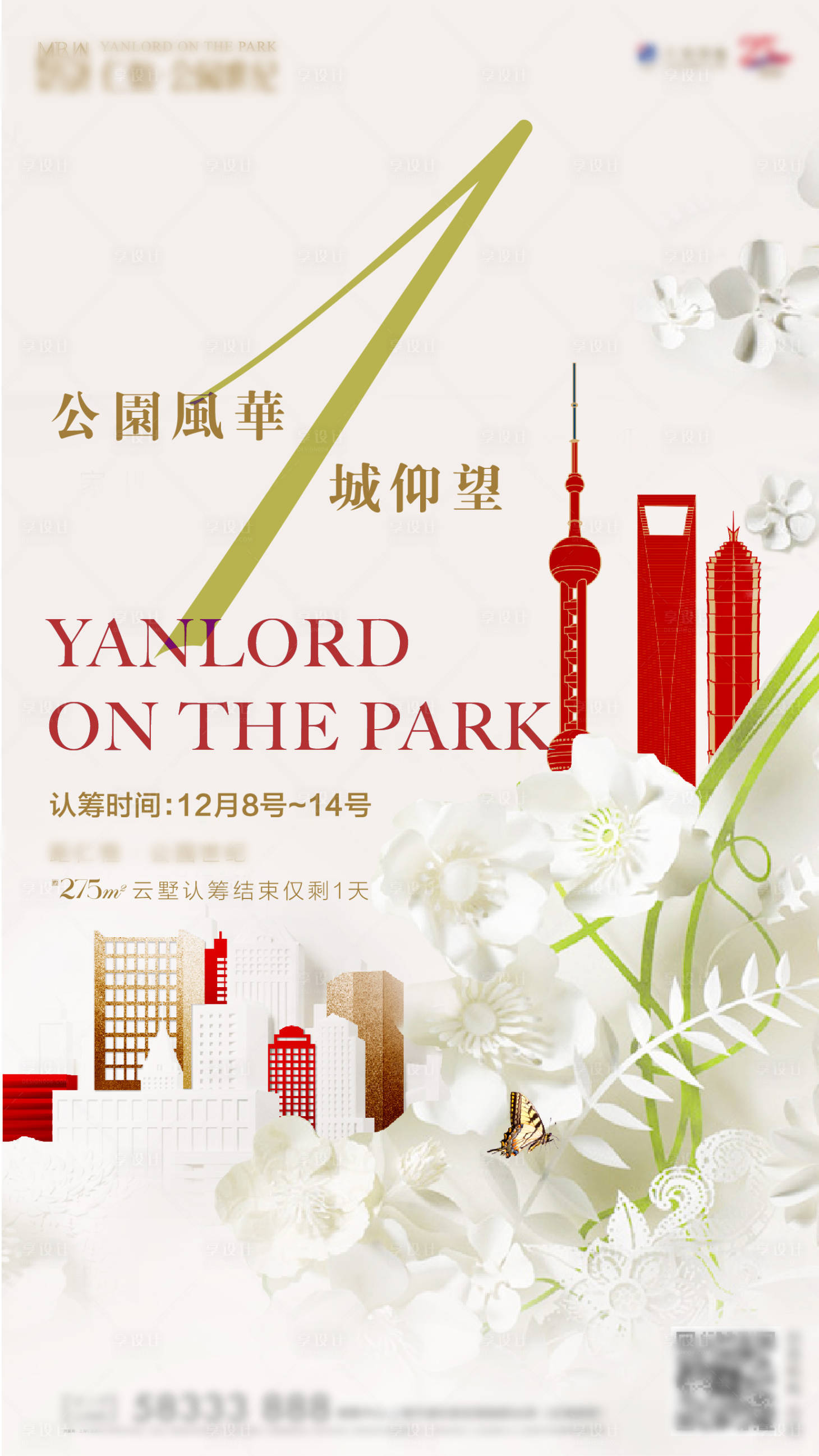 源文件下载【地产公园洋房认筹海报】编号：39650001220073638