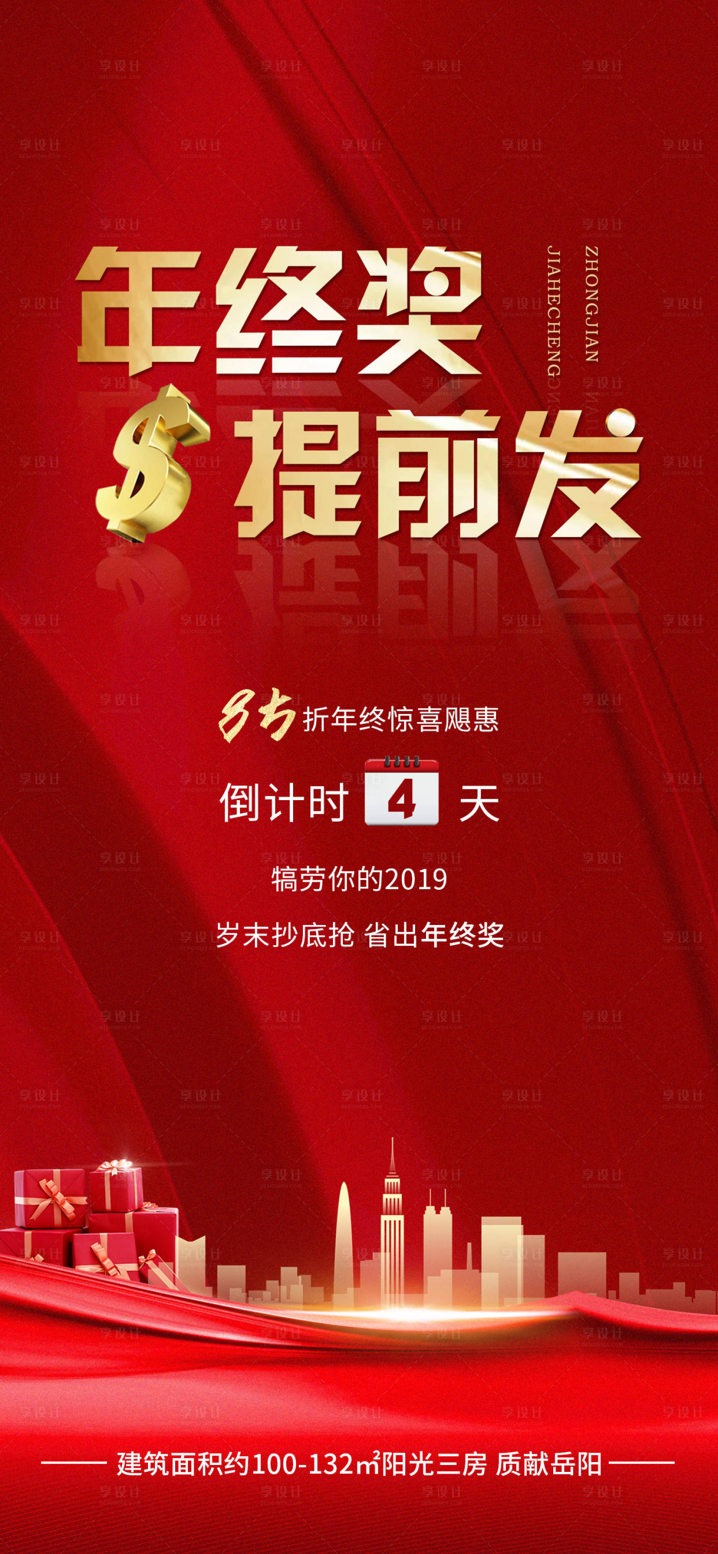 源文件下载【红色促销海报】编号：27640001097506636