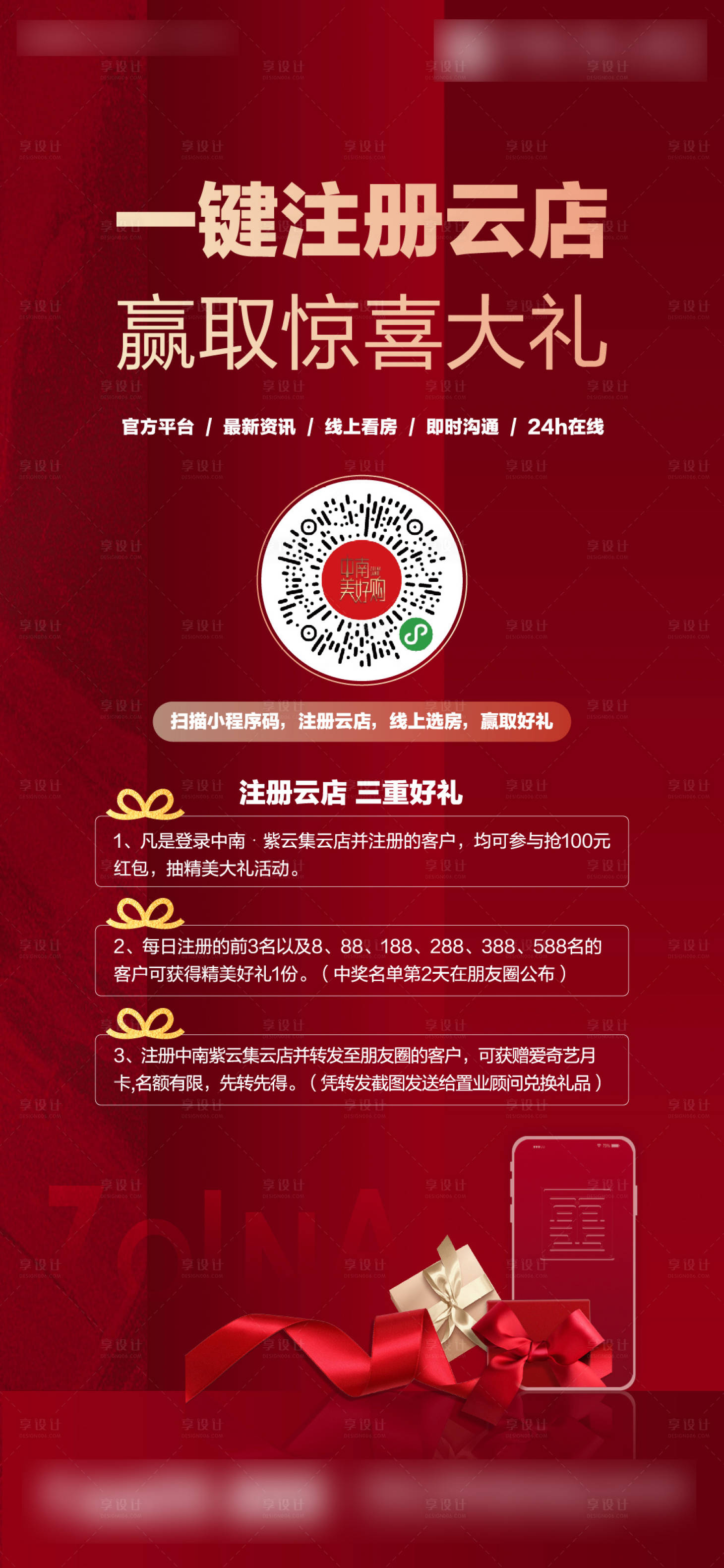 源文件下載【享設計】搜索編號：54780001186344761【紅色地產有禮海報】