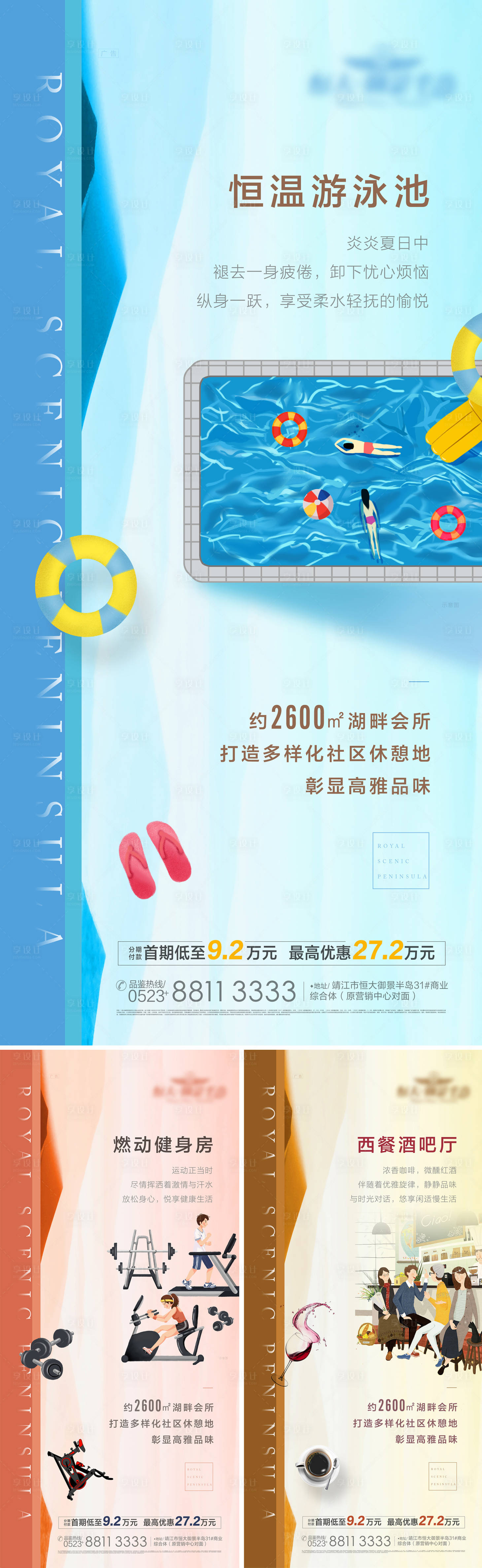 源文件下載【地產會所配套賣點系列海報】編號：88730001163472288