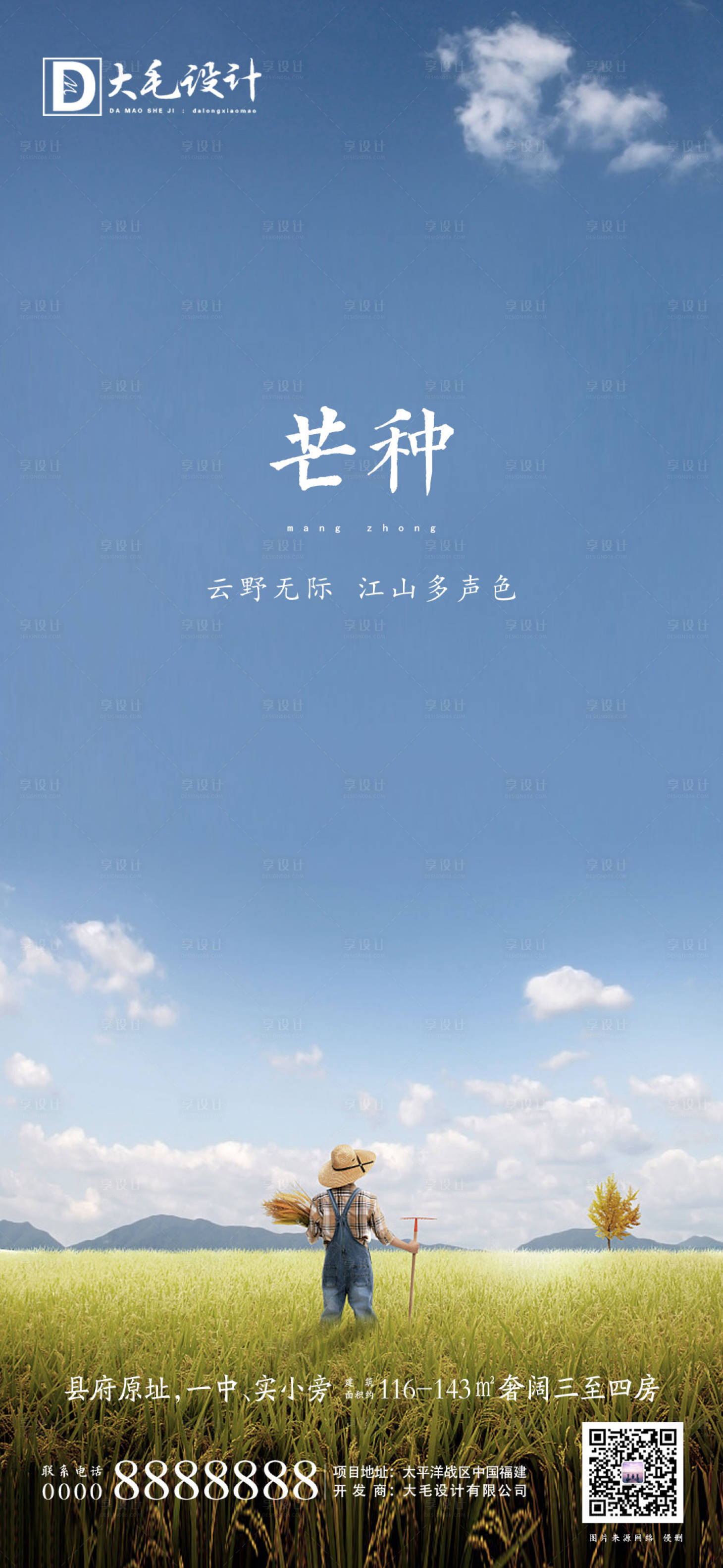 源文件下载【芒种】编号：70720001035466508