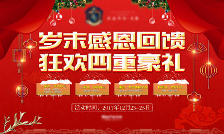 源文件下載【享設計】搜索編號：14940001162962863【房地產(chǎn)周年慶感恩活動展板】