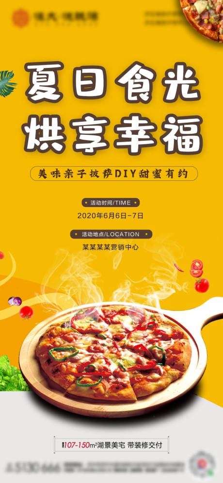 源文件下载【地产披萨DIY活动海报】编号：37920001072709720