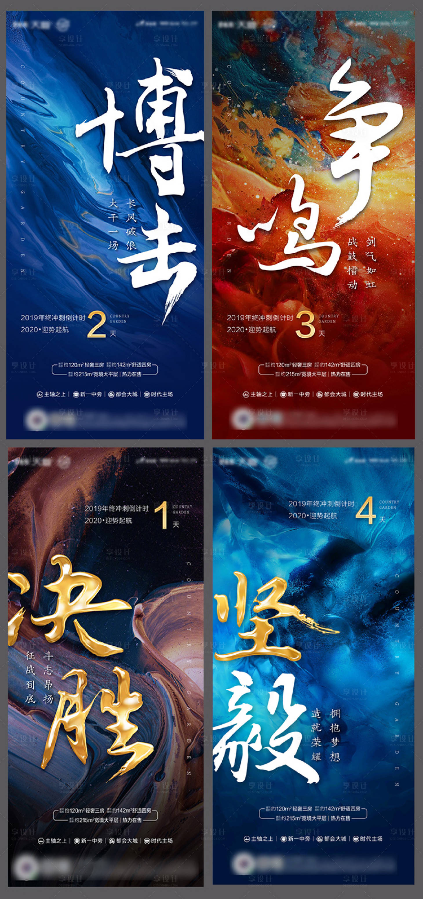 源文件下載【享設計】搜索編號：49080001100276531【地產年終沖刺倒計時海報】