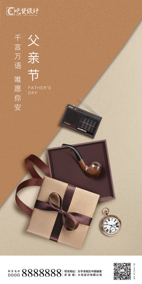 源文件下载【享设计】搜索编号：59310001056483264【父亲节】