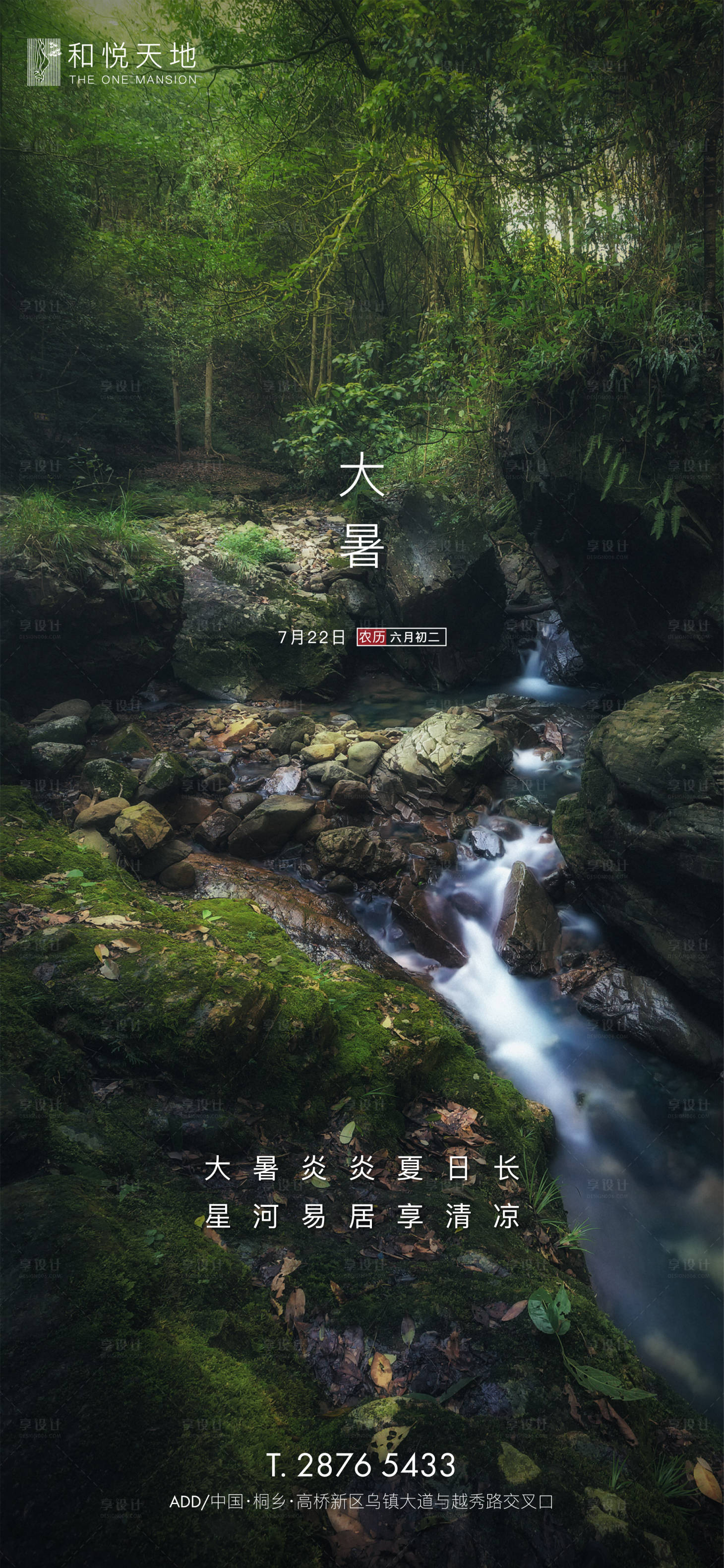 源文件下載【享設(shè)計(jì)】搜索編號(hào)：10630001226762360【簡(jiǎn)約房地產(chǎn)大暑節(jié)氣海報(bào)】