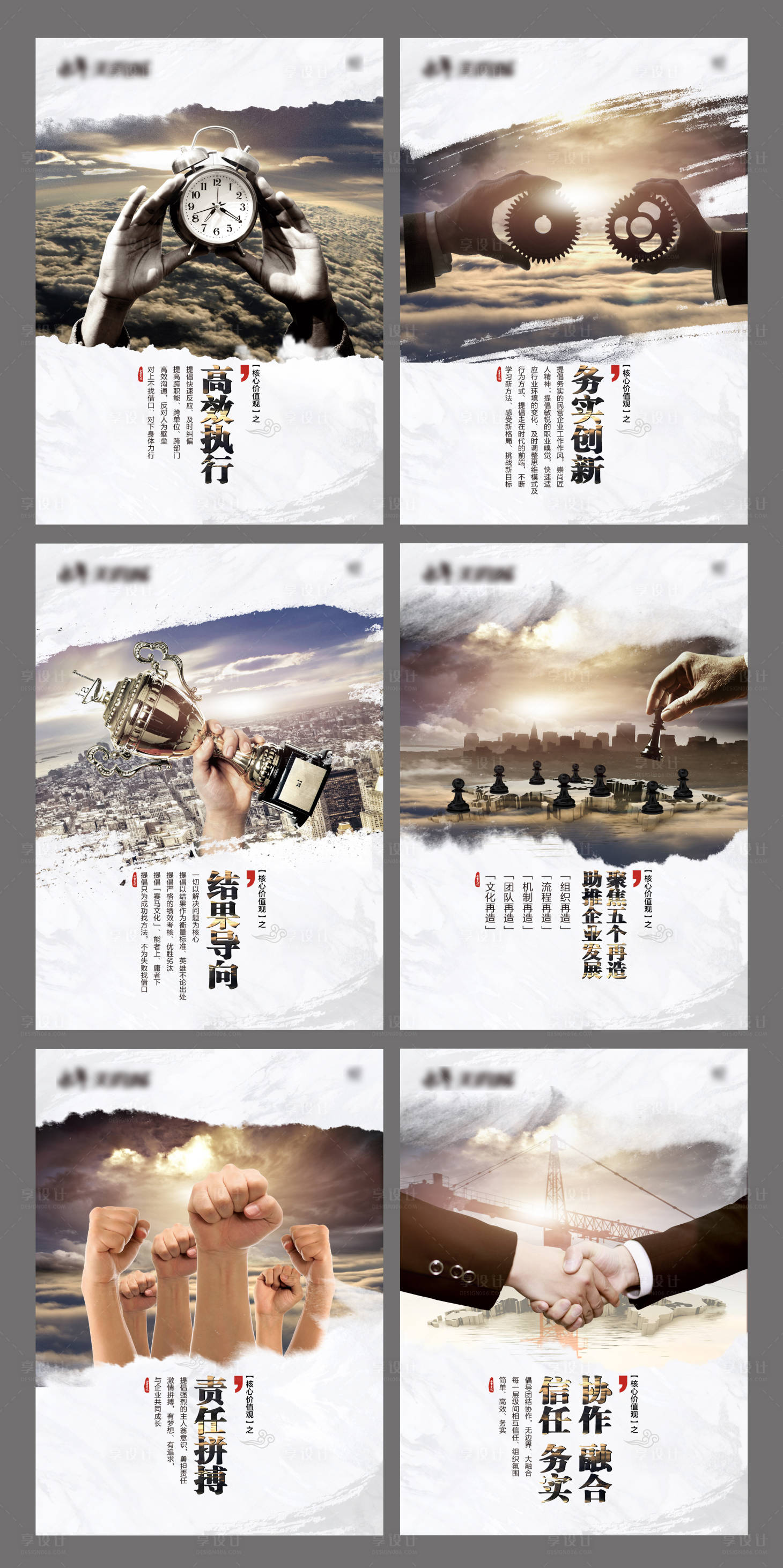 源文件下载【享设计】搜索编号：37320001257587308【企业文化系列海报】