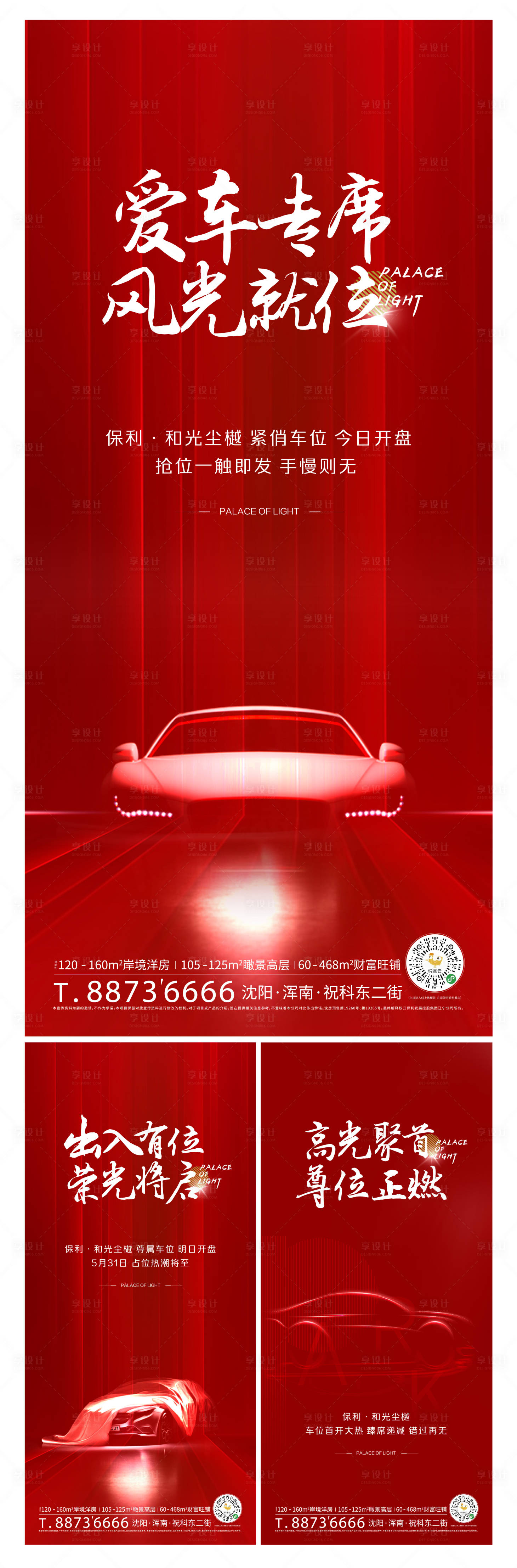 源文件下載【享設計】搜索編號：19610001244999695【地產車位價值點海報系列】